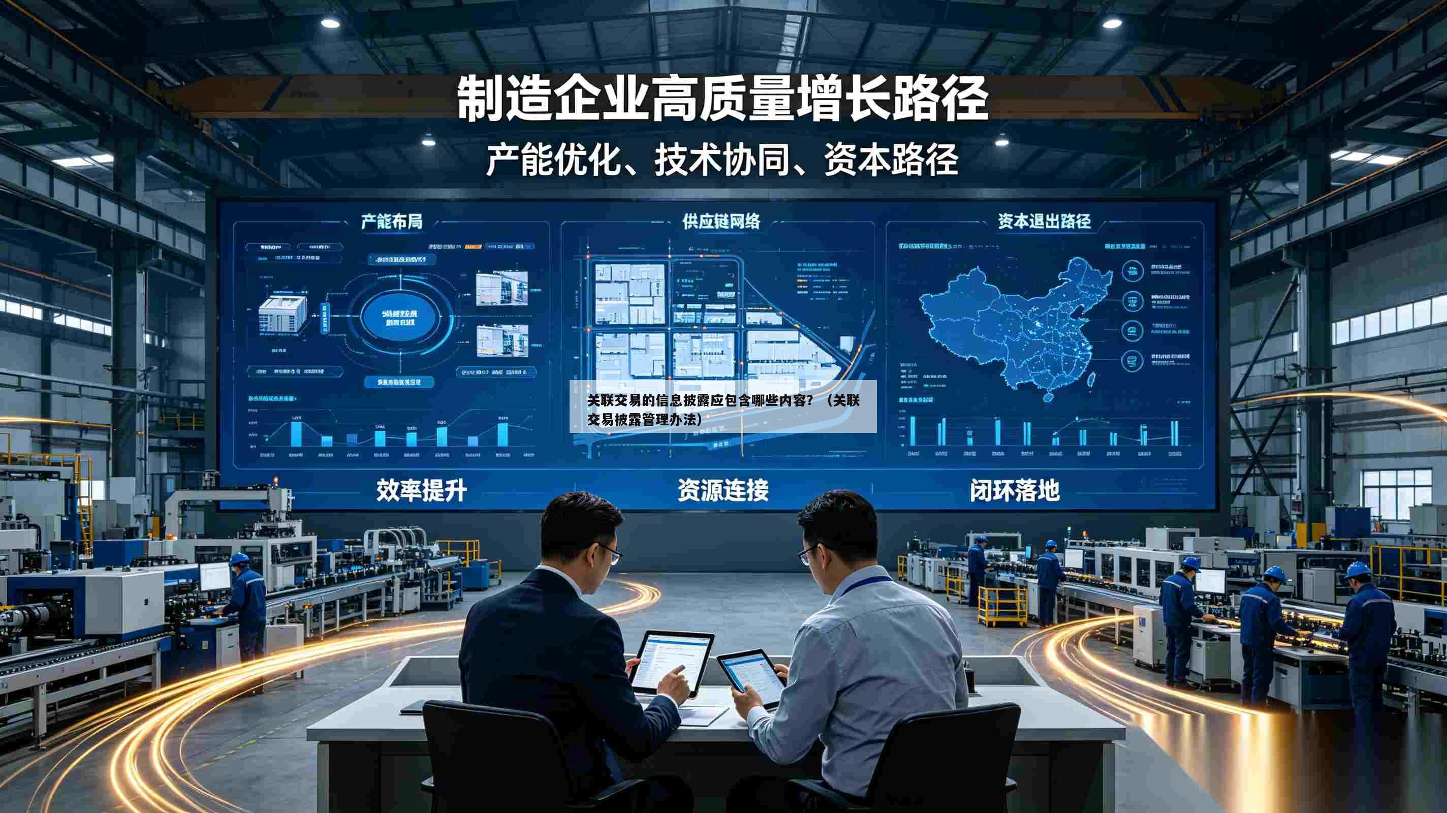 关联交易的信息披露应包含哪些内容?(关联交易披露管理办法)-第1张图片-深圳中创商业咨询 关联交易的信息披露应包含哪些内容?(关联交易披露管理办法)-第1张图片-深圳中创商业咨询